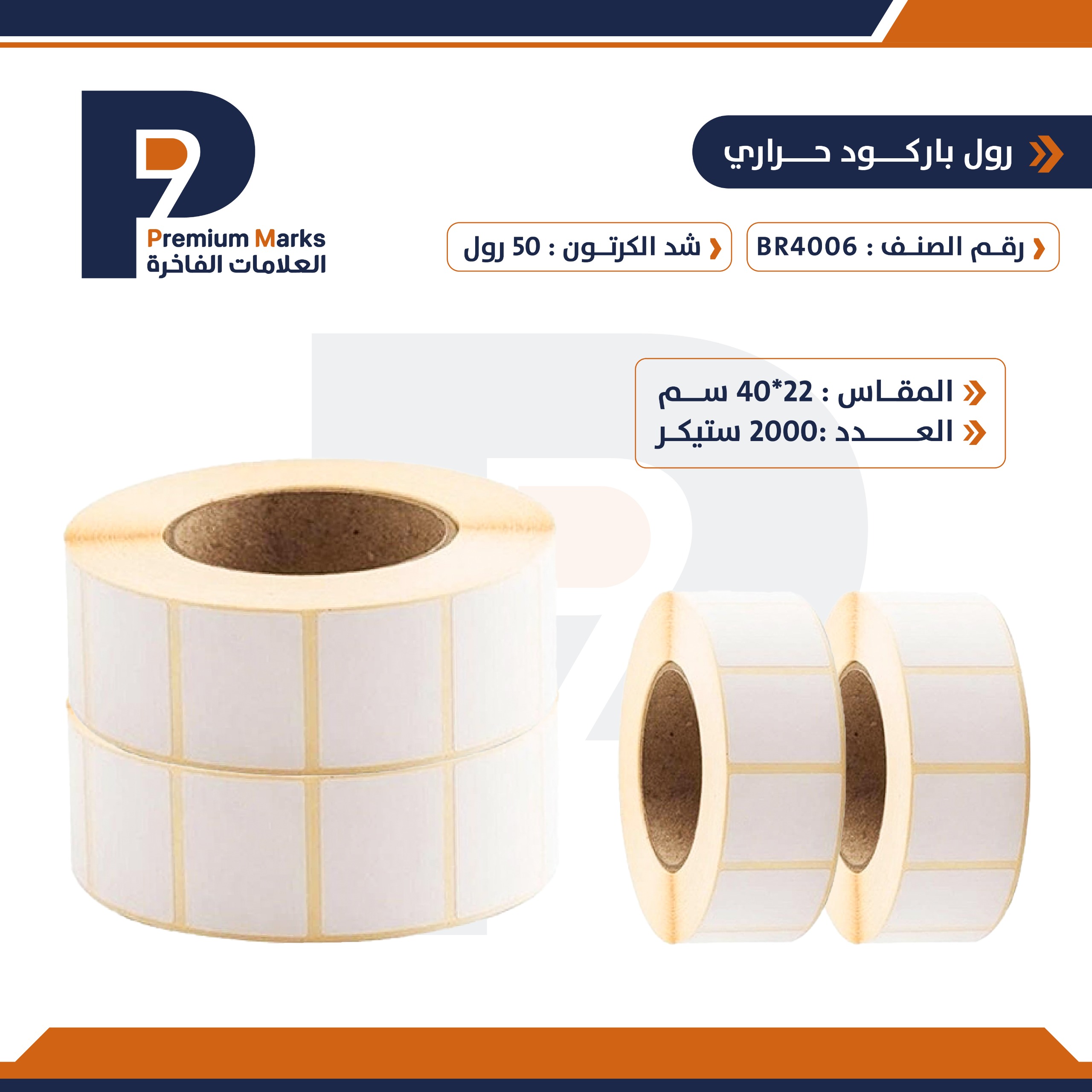 Thermal Barcode Rolls 40*22 cm
