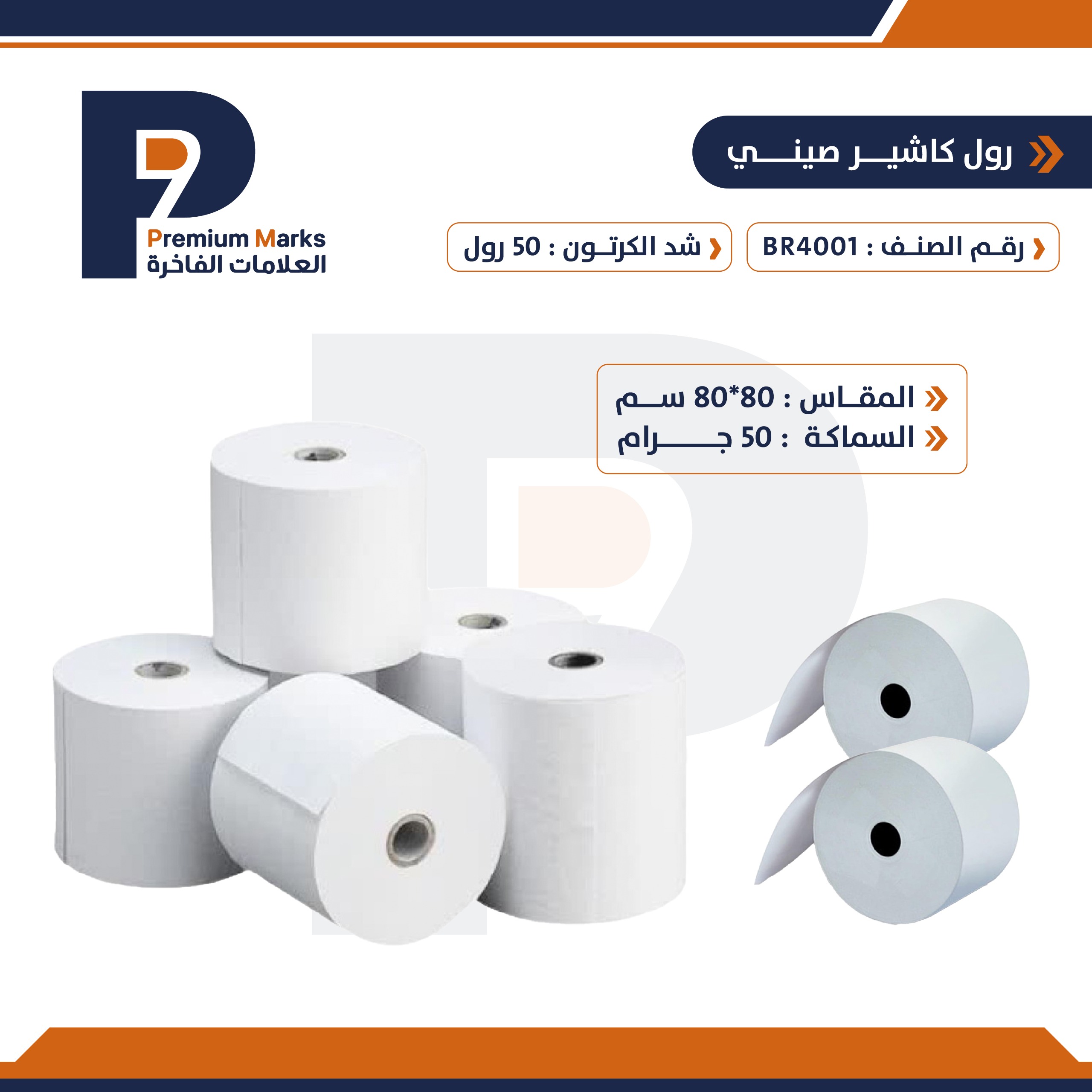 Chinese Cashier Rolls 80*80