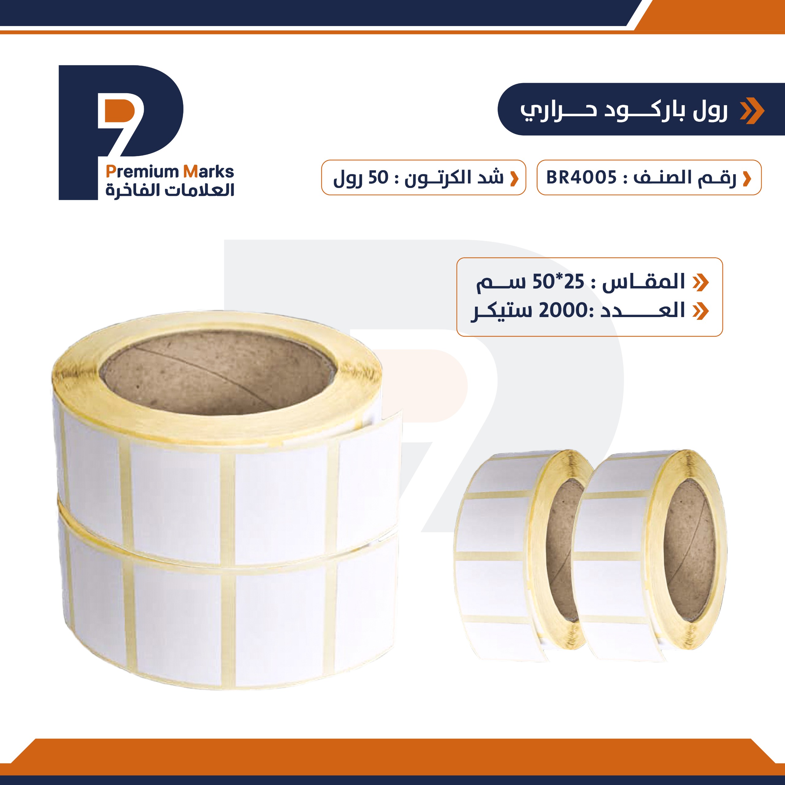 Thermal Barcode Rolls 50*25 cm