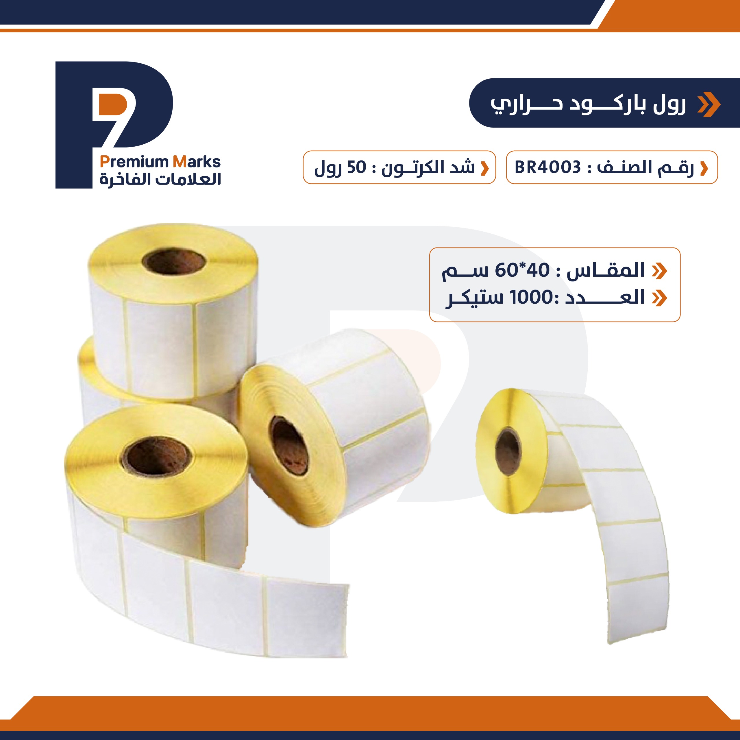Thermal Barcode Rolls 60*40 cm