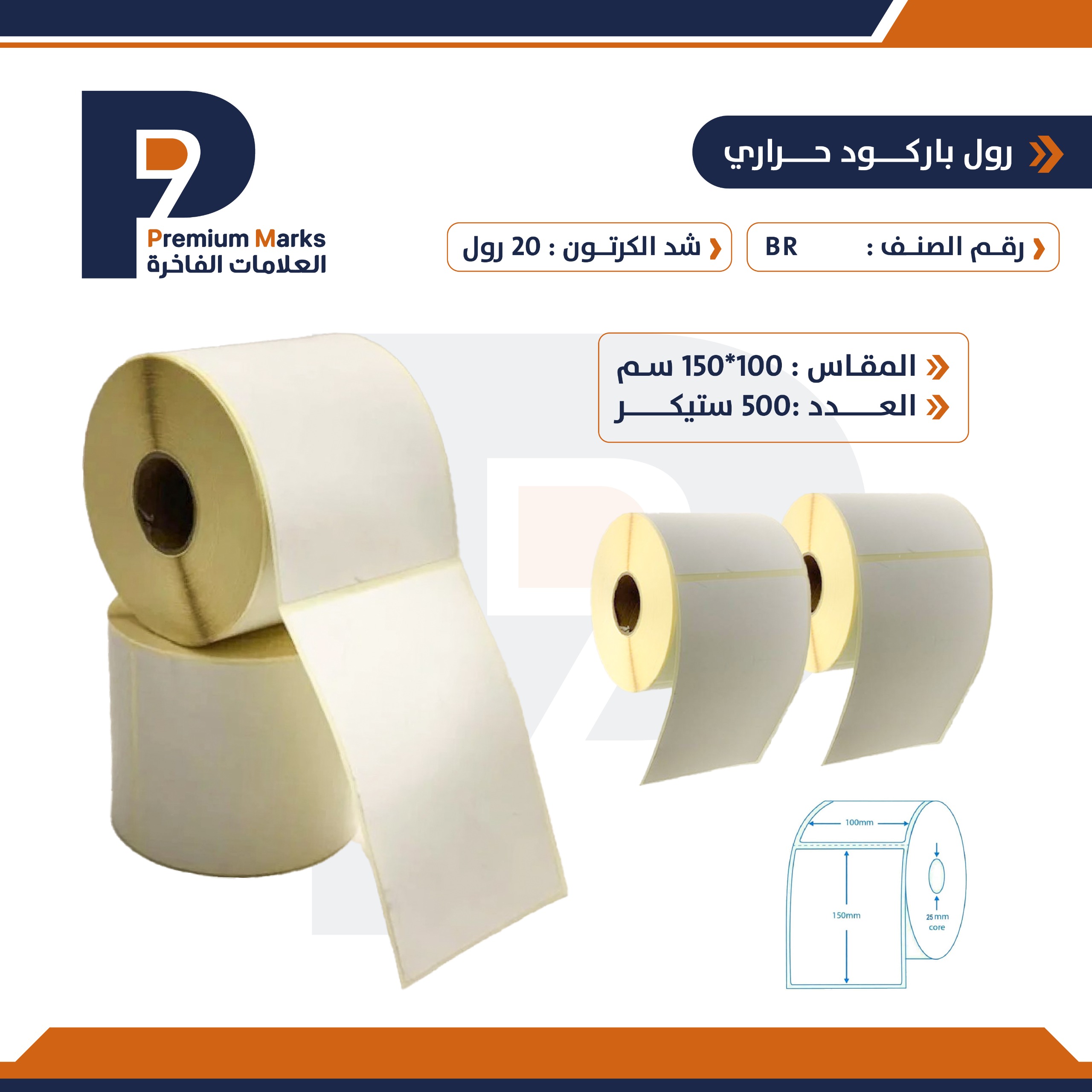 Thermal Barcode Rolls 100*150 cm