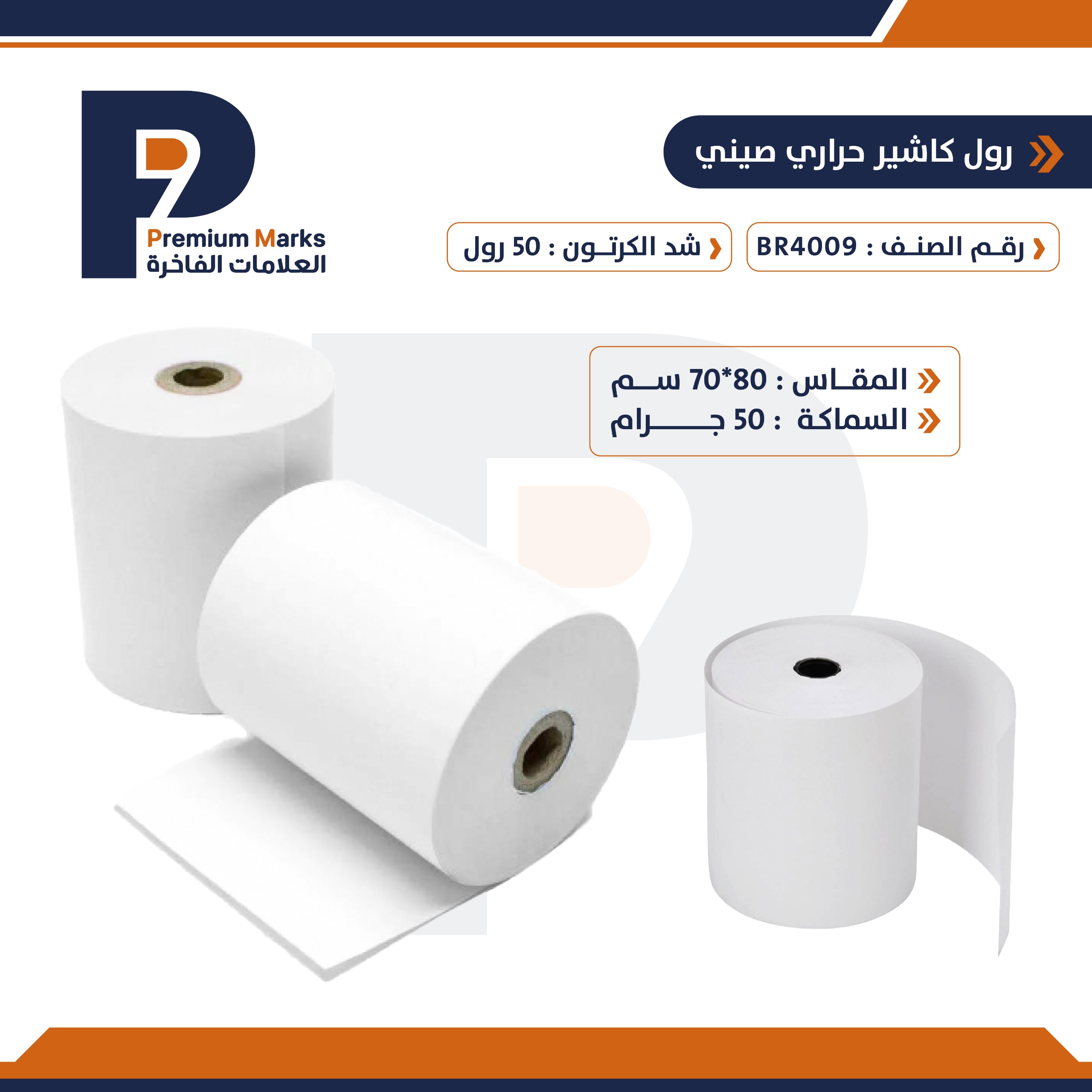 Chinese Thermal Cashier Rolls 80*70 cm