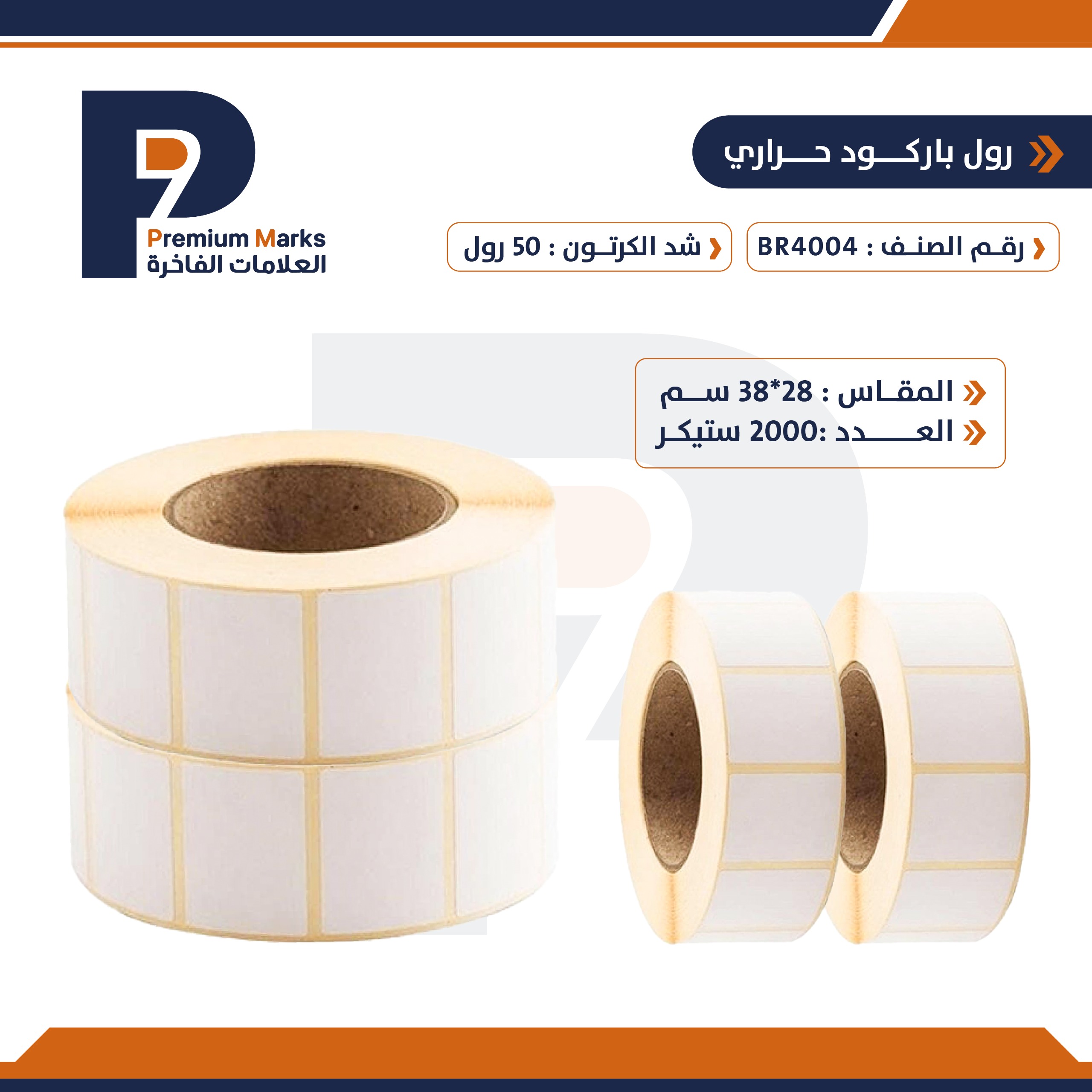Thermal Barcode Rolls 28*38 cm