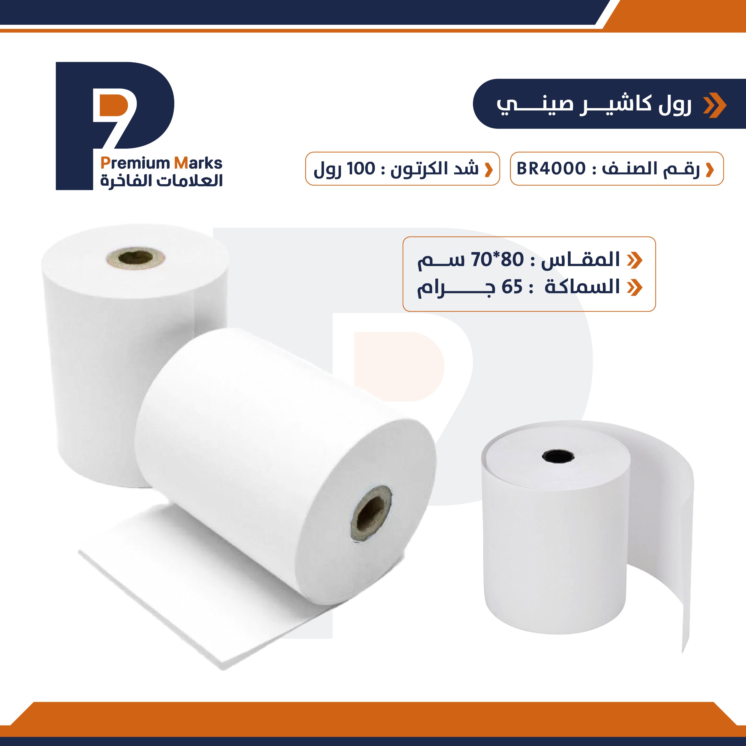 Chinese Thermal Cashier Rolls 80*70 cm, 65gsm